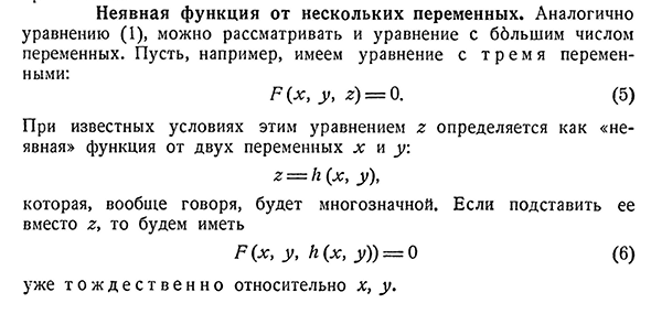 Неявная функция от нескольких переменных