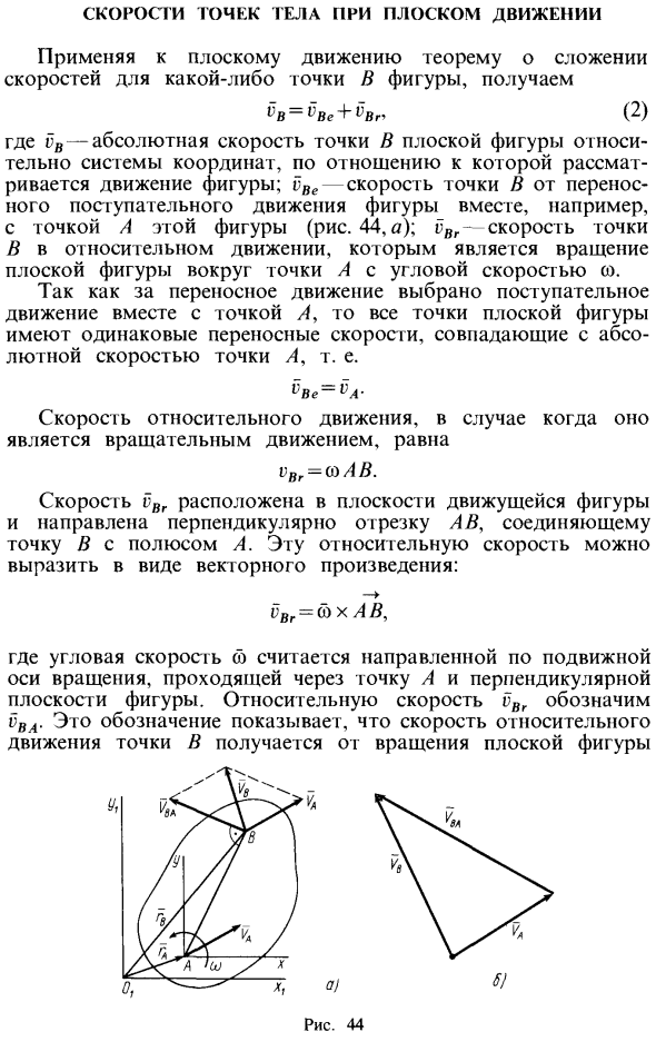 Скорости точек тела при плоском движении