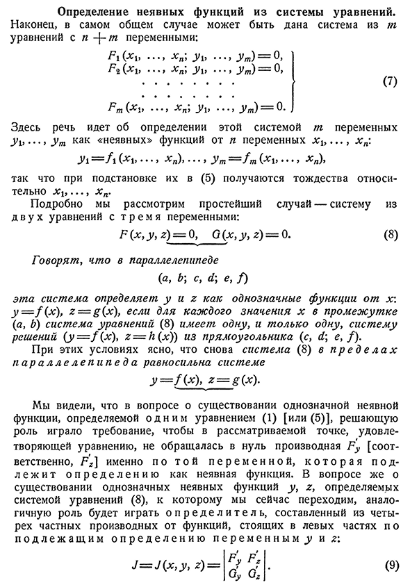 Определение неявных функций из системы уравнений