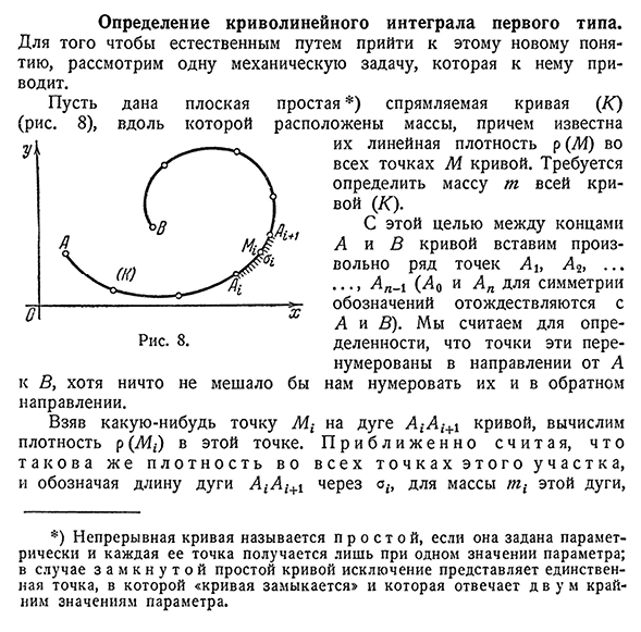 Определение криволинейного интеграла первого типа