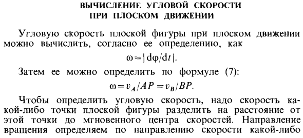 Вычисление угловой скорости при плоском движении