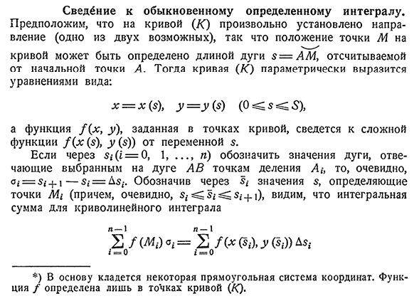 Сведение к обыкновенному определенному интегралу