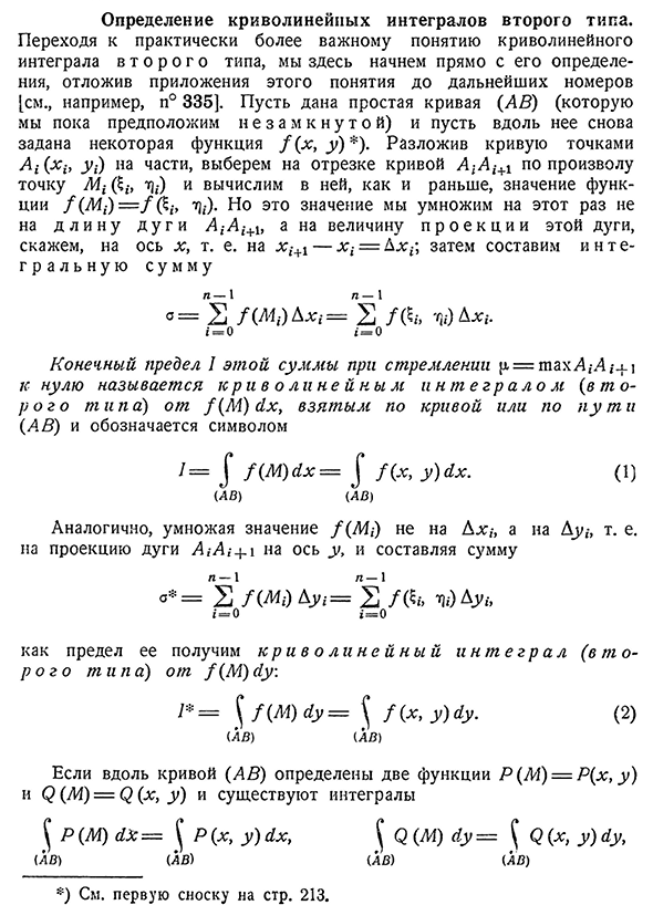 Определение криволинейных интегралов второго типа