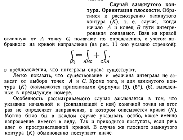 Случай замкнутого контура. Ориентация плоскости.