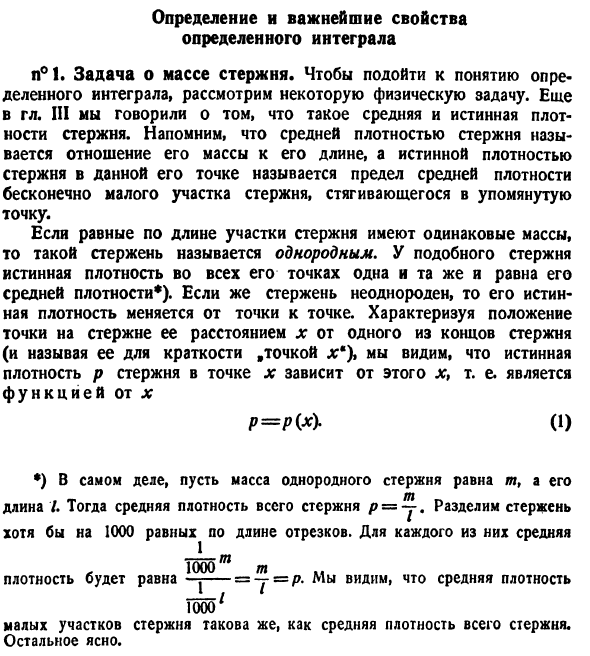 Определение и важнейшие свойства определенного интеграла