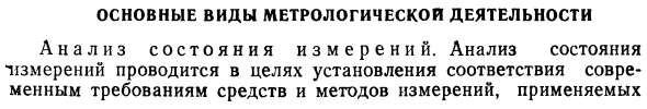 Основные виды метрологической деятельности