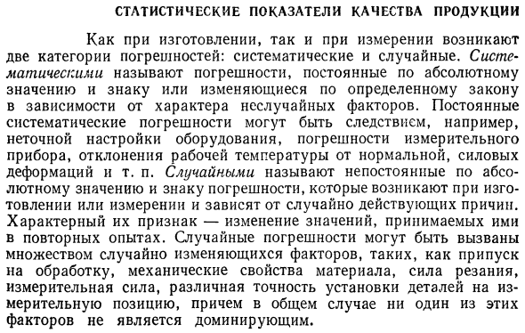 Статистические показатели качества продукции