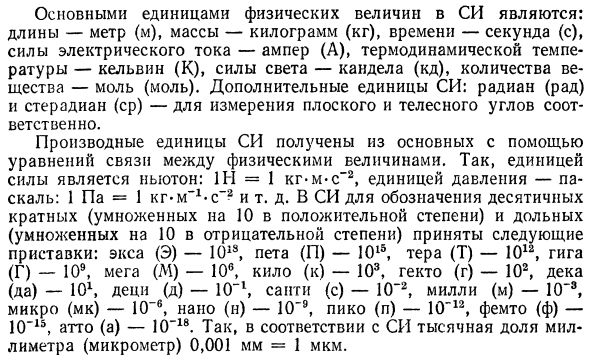 Метрология и технические измерения. Общие понятия