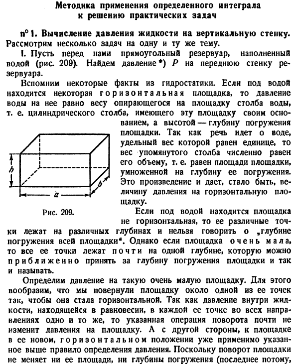 Методика применения определенного интеграла к решению практических задач