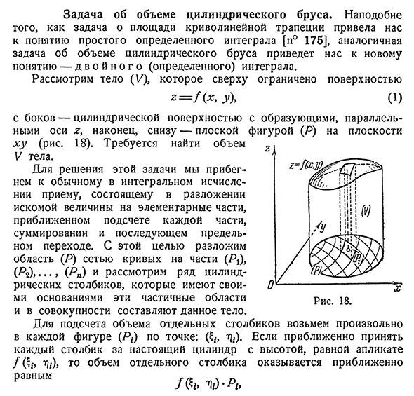 Задача об объеме цилиндрического бруса