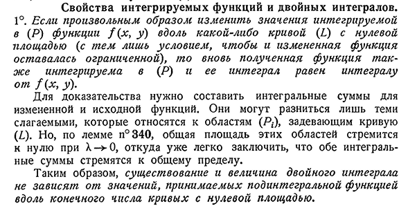 Свойства интегрируемых функций и двойных интегралов