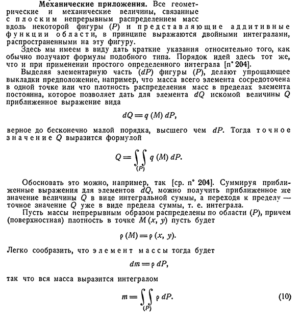 Механические приложения