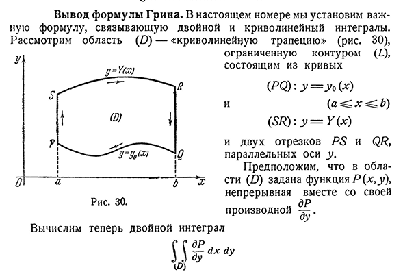 Вывод формулы Грина