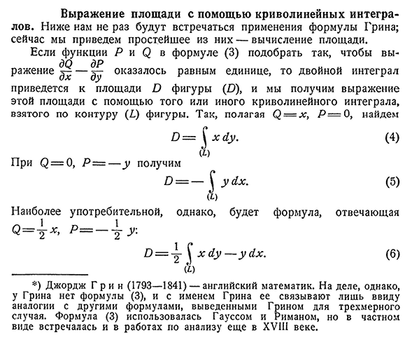 Выражение площади с помощью криволинейных интегралов