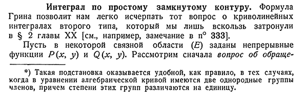 Интеграл по простому замкнутому контуру