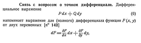 Связь с вопросом о точном дифференциале