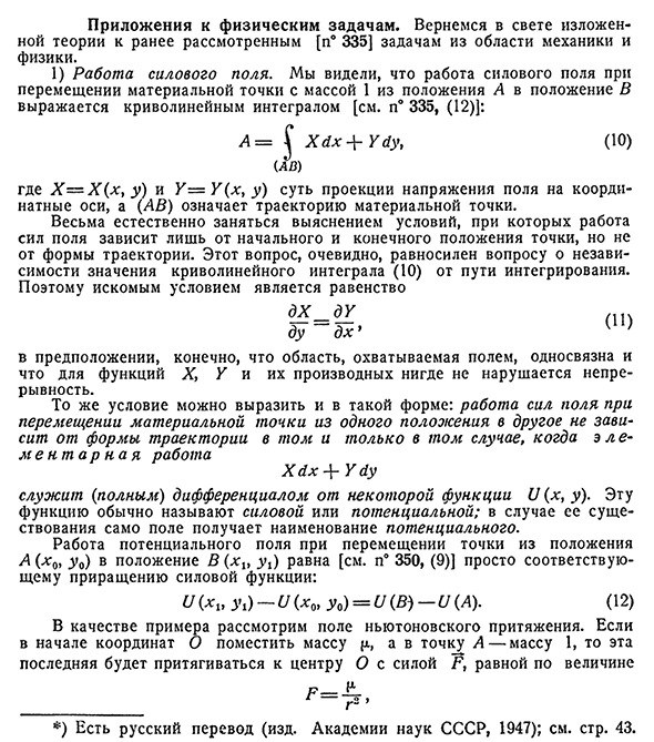 Приложения к физическим задачам