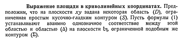 Выражение площади в криволинейных координатах.