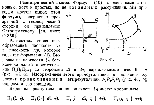 Геометрический вывод