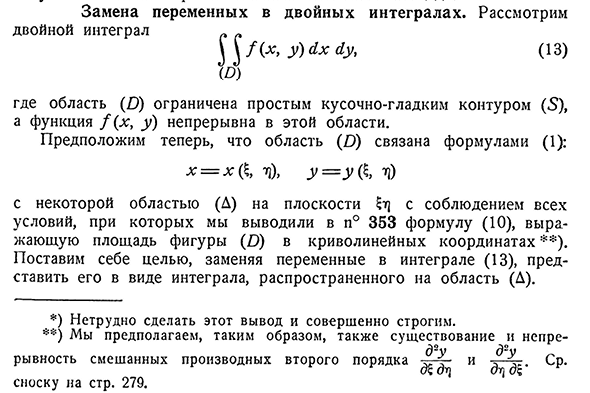 Замена переменных в двойных интегралах