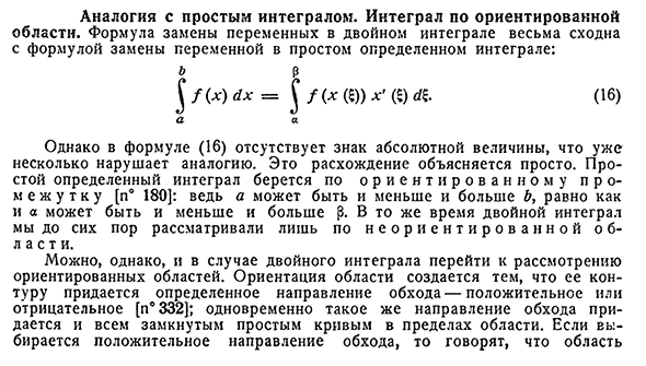 Аналогия с простым интегралом. Интеграл по ориентированной области