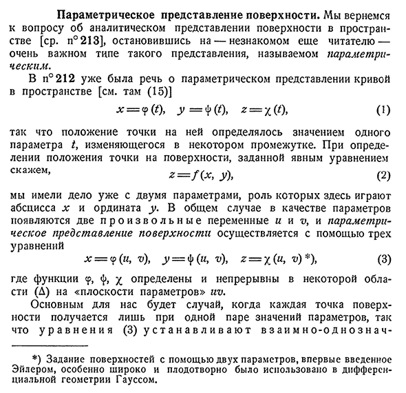 Параметрическое представление поверхности