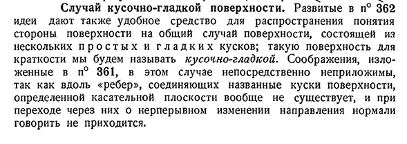 Случай кусочно-гладкой поверхности