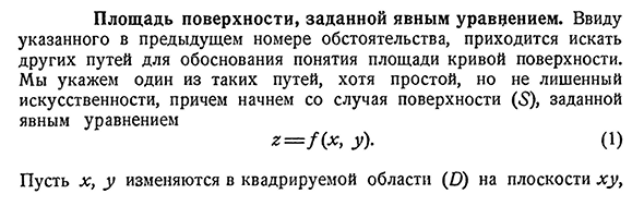 Площадь поверхности, заданной явным уравнением