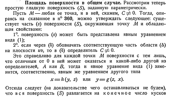 Площадь поверхности в общем случае.