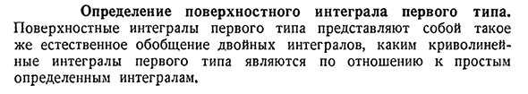 Определение поверхностного интеграла первого типа