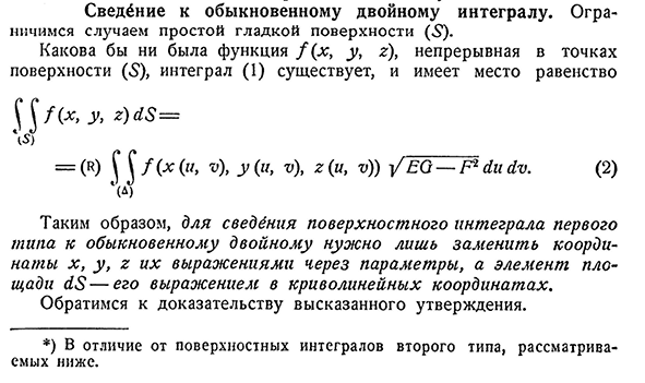 Сведение к обыкновенному двойному интегралу