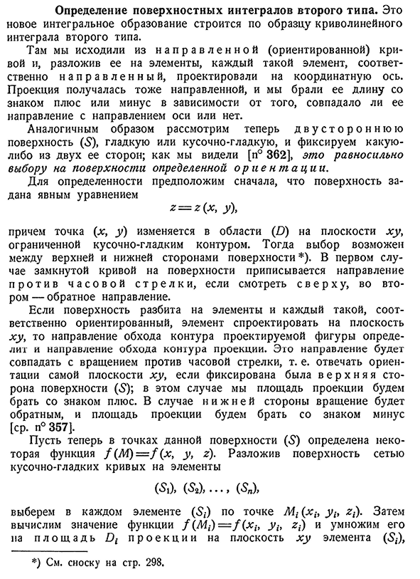 Определение поверхностных интегралов второго типа