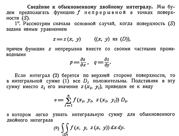 Сведение к обыкновенному двойному интегралу