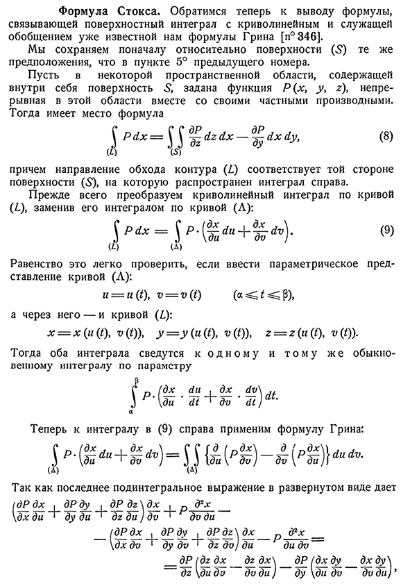 Формула Стокса