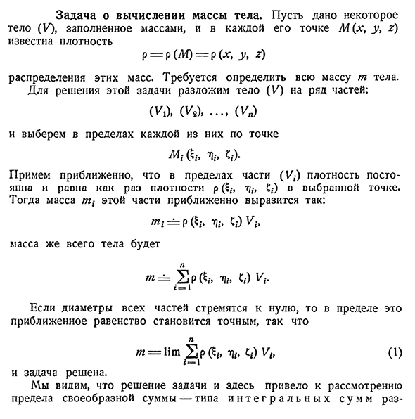 Задача о вычислении массы тела