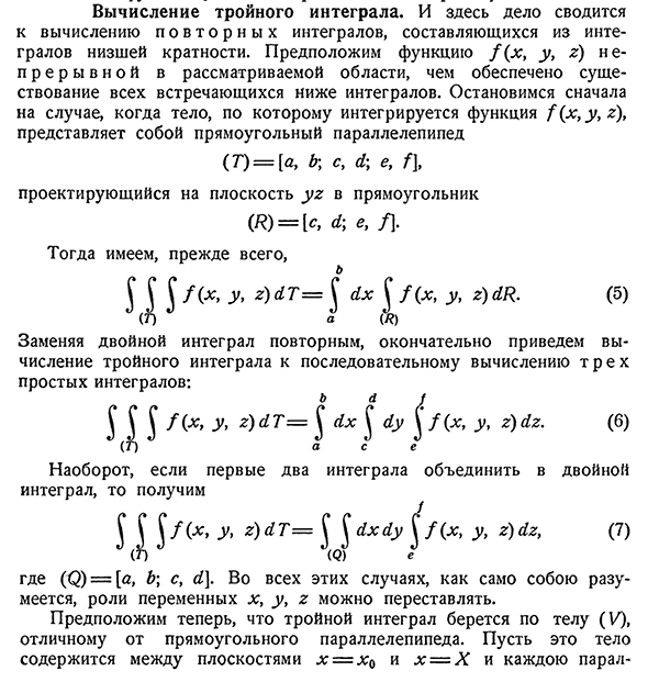 Вычисление тройного интеграла