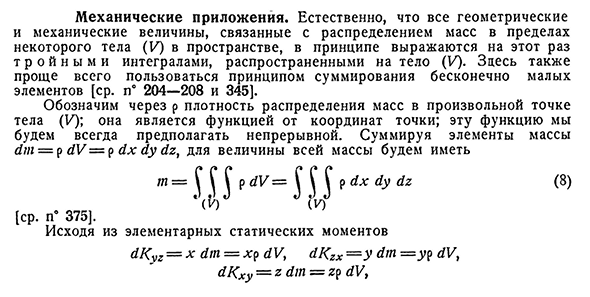 Механические приложения