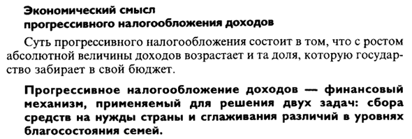 Экономический смысл прогрессивного налогообложения доходов