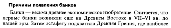 Причины появления банков