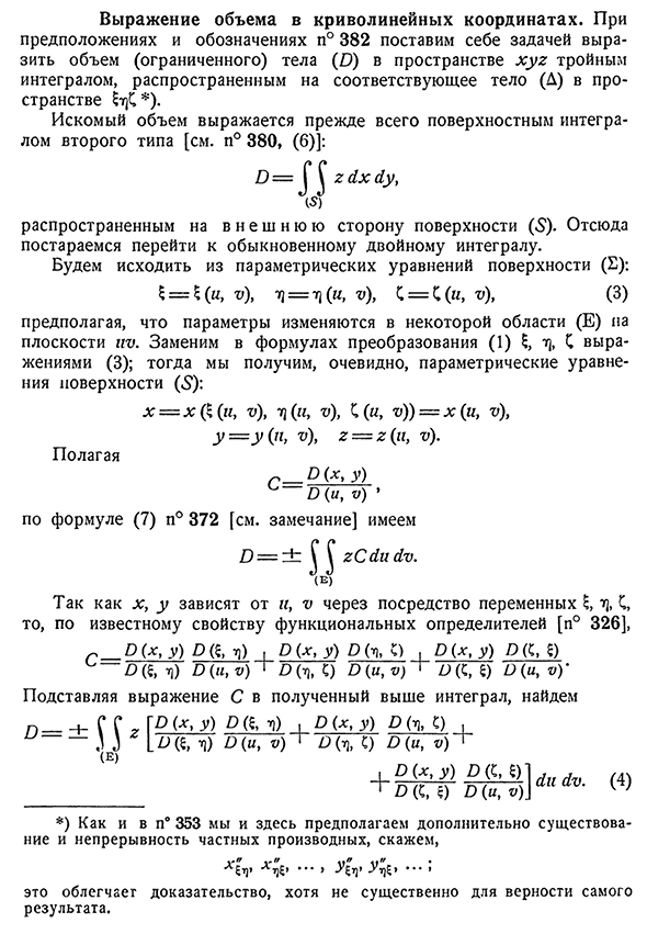 Выражение объема в криволинейных координатах.