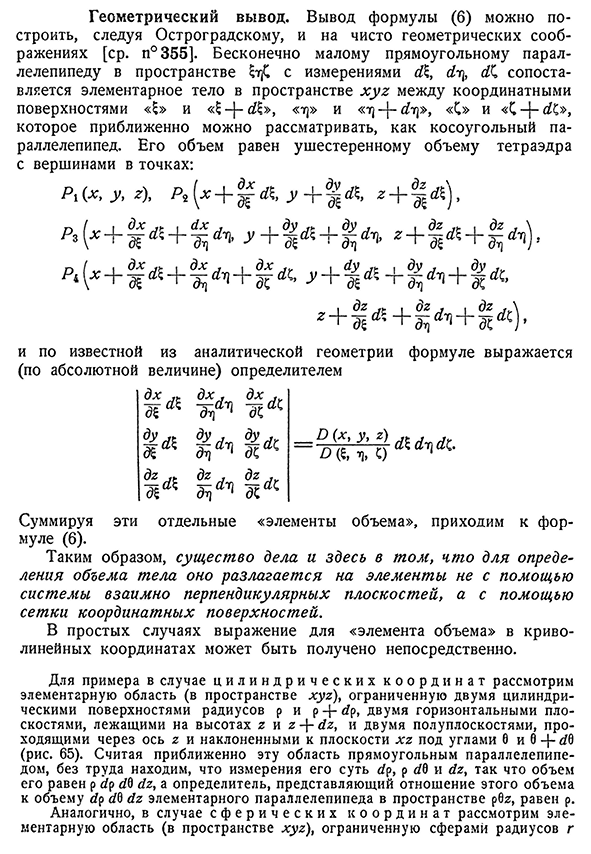 Геометрический вывод