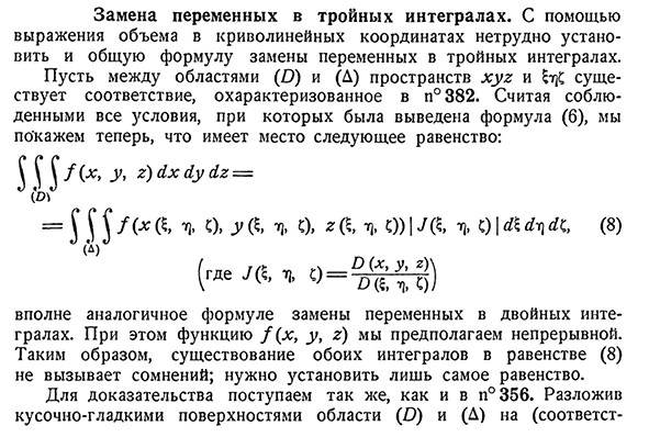 Замена переменных в тройных интегралах