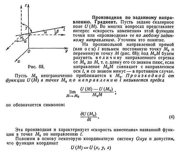 Производная по заданному направлению. Градиент