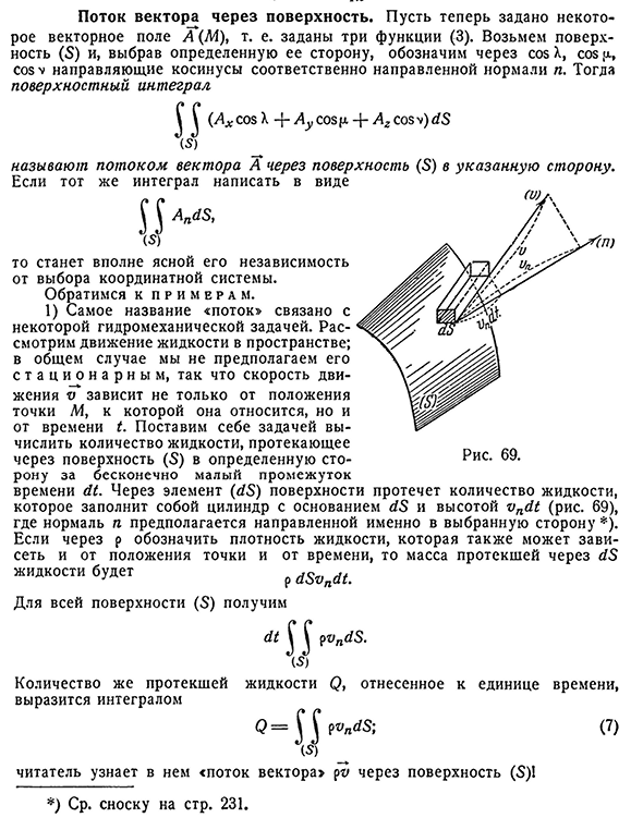 Поток вектора через поверхность.