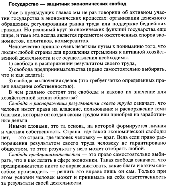 Государство - защитник экономических свобод