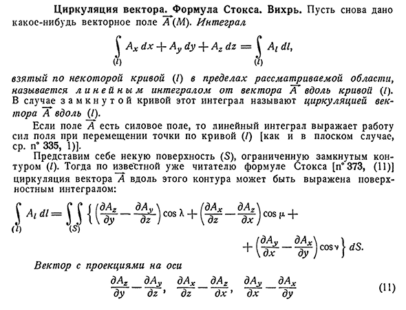 Циркуляция вектора. Формула Стокса. Вихрь