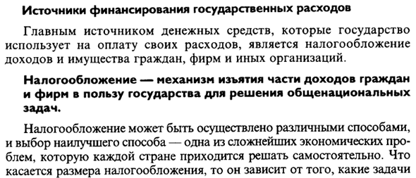 Источники финансирования государственных расходов