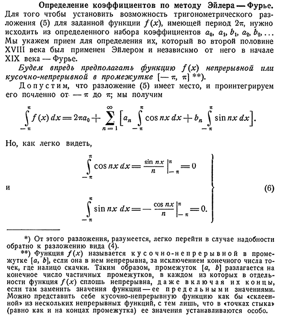 Определение коэффициентов по методу Эйлера — Фурье