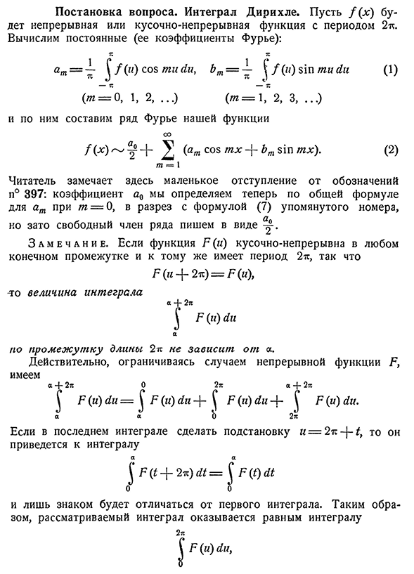 Постановка вопроса. Интеграл Дирихле