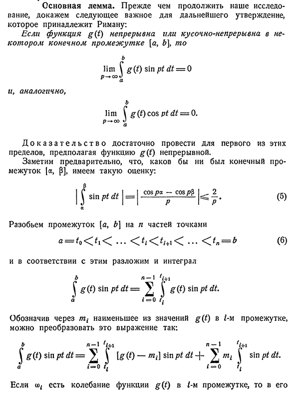 Основная лемма